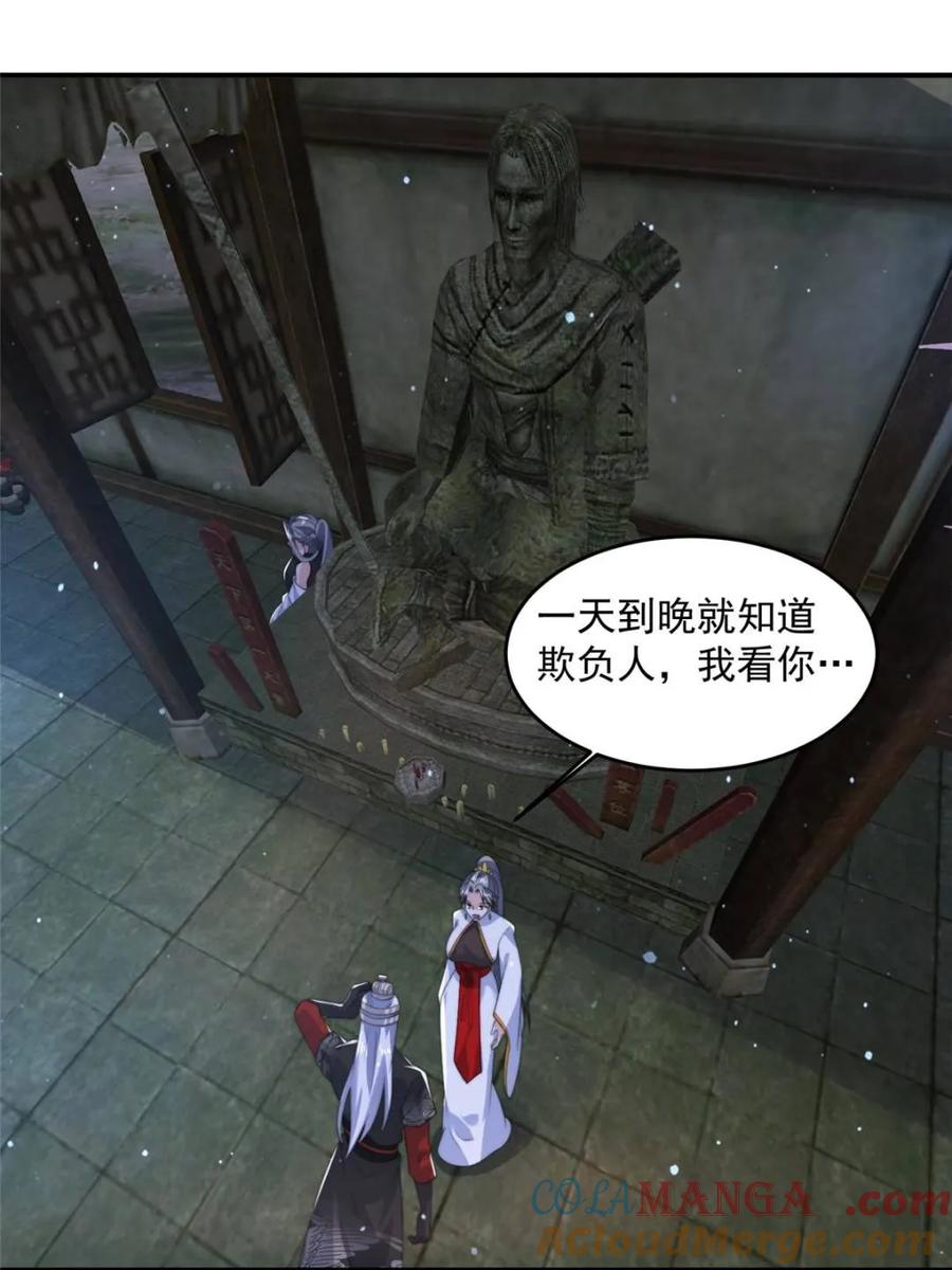 女徒弟个个想杀我 第138话 龙族女婿你好呀 第10页
