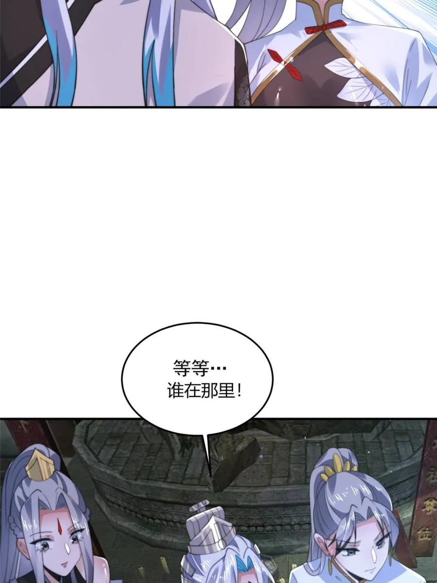 女徒弟个个想杀我 第138话 龙族女婿你好呀 第12页