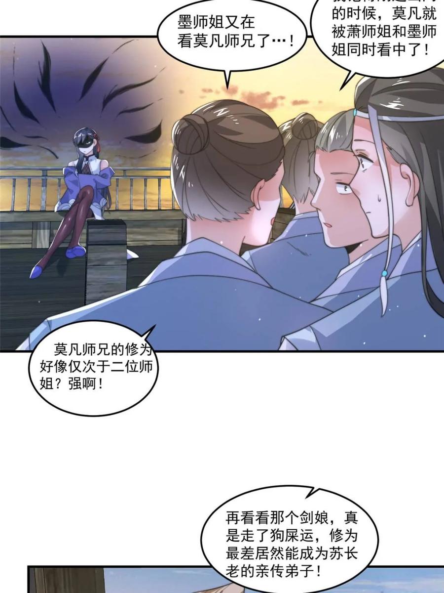 女徒弟个个想杀我 第138话 龙族女婿你好呀 第39页