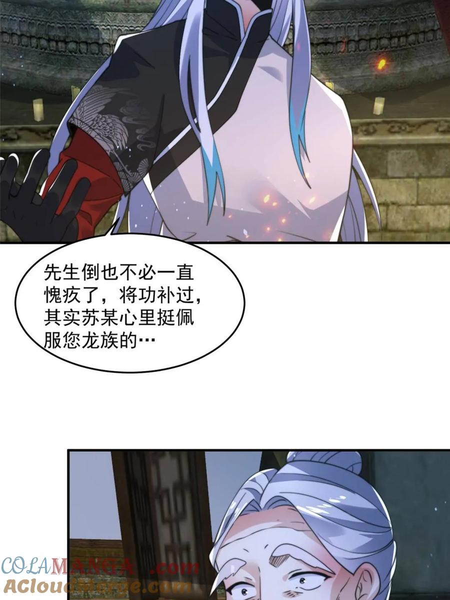 女徒弟个个想杀我 第138话 龙族女婿你好呀 第28页