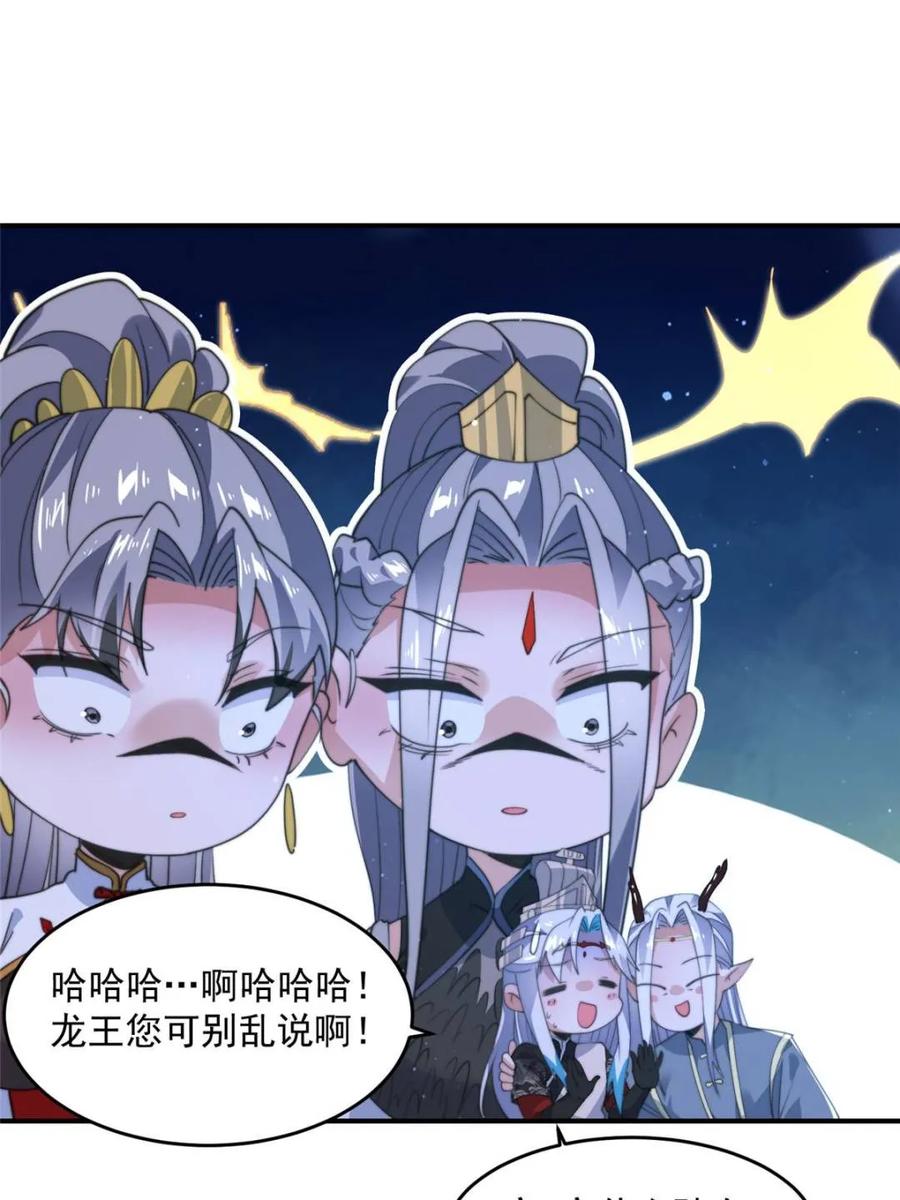 女徒弟个个想杀我 第138话 龙族女婿你好呀 第33页