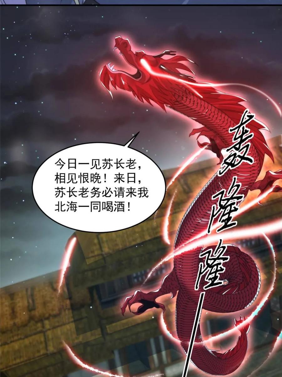 女徒弟个个想杀我 第138话 龙族女婿你好呀 第35页