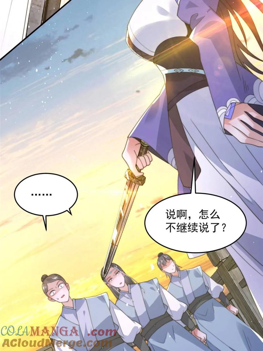 女徒弟个个想杀我 第138话 龙族女婿你好呀 第46页