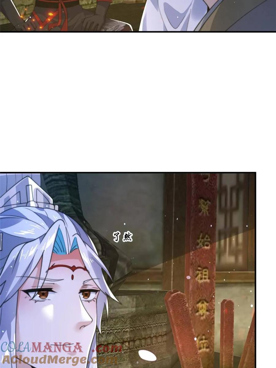 女徒弟个个想杀我 第138话 龙族女婿你好呀 第25页