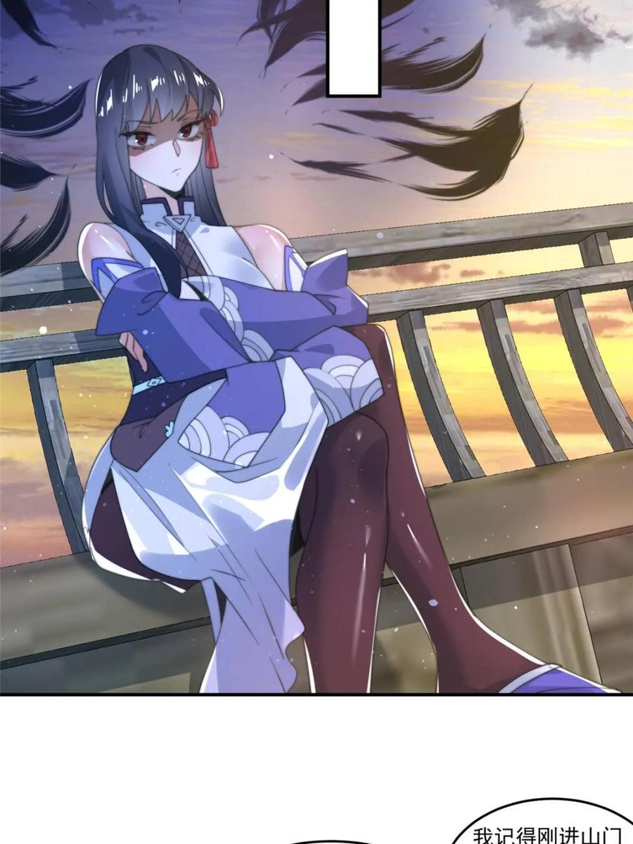 女徒弟个个想杀我 第138话 龙族女婿你好呀 第38页