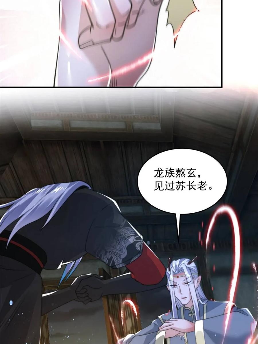 女徒弟个个想杀我 第138话 龙族女婿你好呀 第30页
