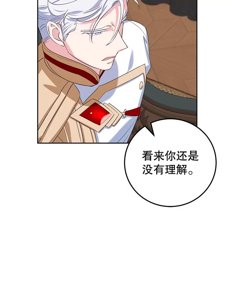 离婚后恶女专注烤蛋糕 - 12.皇帝的命令 - 第67张图