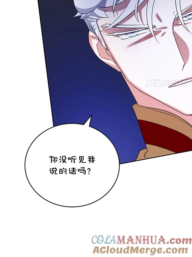 离婚后恶女专注烤蛋糕 - 12.皇帝的命令 - 第75张图