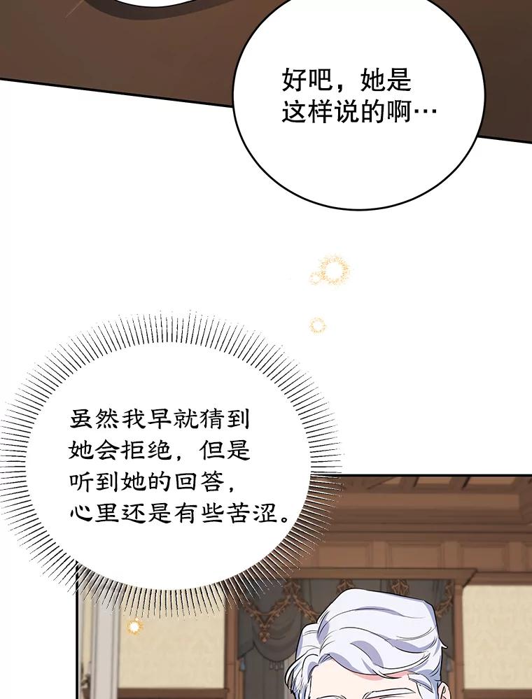 离婚后恶女专注烤蛋糕 - 12.皇帝的命令 - 第28张图