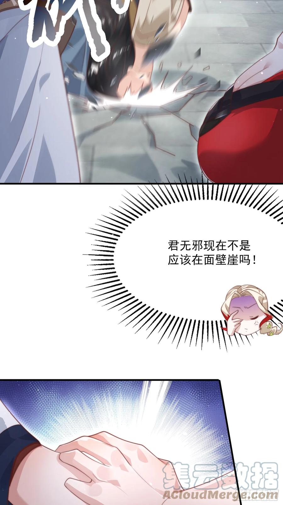 女徒弟个个想杀我 第13话 心中无女人拔剑自然神 第22页