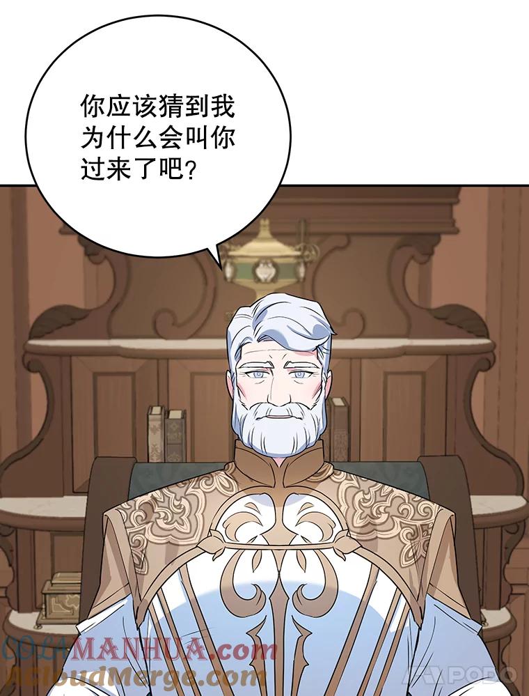 离婚后恶女专注烤蛋糕 - 12.皇帝的命令 - 第33张图