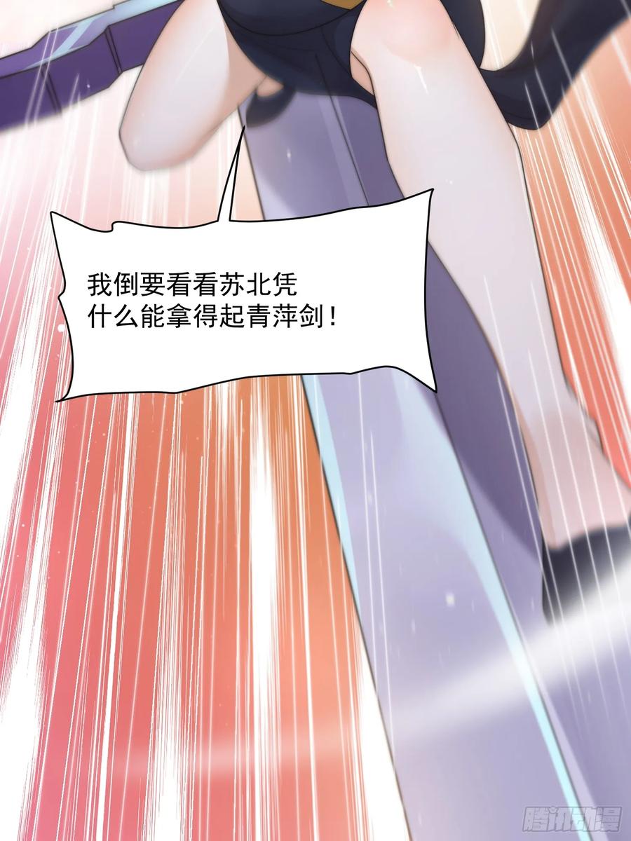 女徒弟个个想杀我 第13话 心中无女人拔剑自然神 第15页