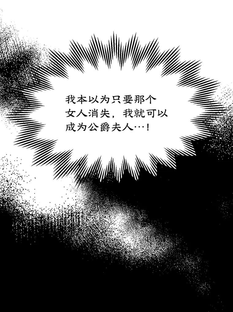 离婚后恶女专注烤蛋糕 - 12.皇帝的命令 - 第79张图