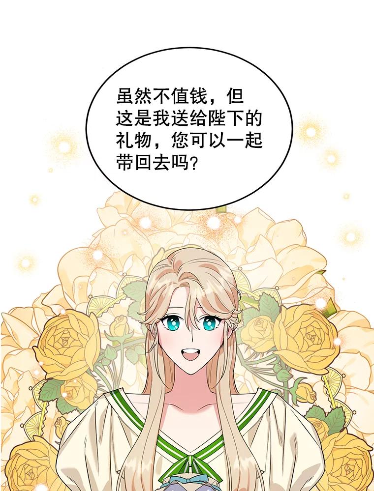 离婚后恶女专注烤蛋糕 - 12.皇帝的命令 - 第25张图