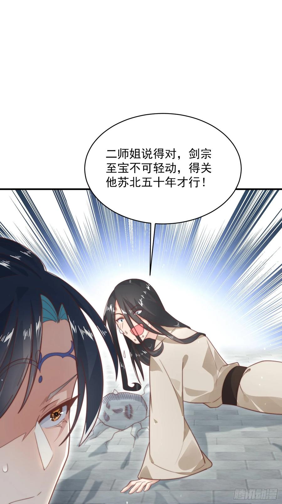 女徒弟个个想杀我 第13话 心中无女人拔剑自然神 第26页