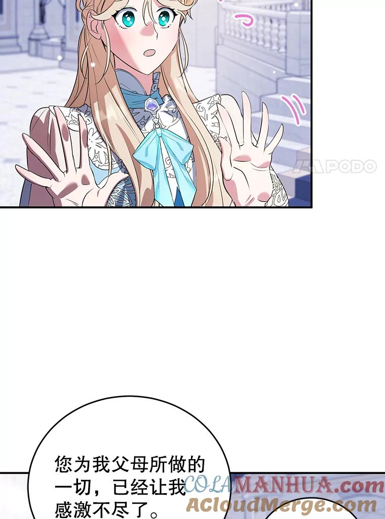 离婚后恶女专注烤蛋糕 - 12.皇帝的命令 - 第6张图