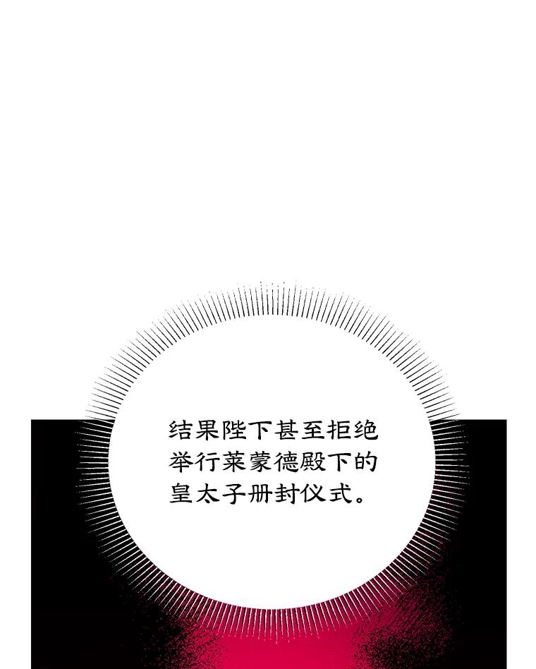 离婚后恶女专注烤蛋糕 - 12.皇帝的命令 - 第85张图