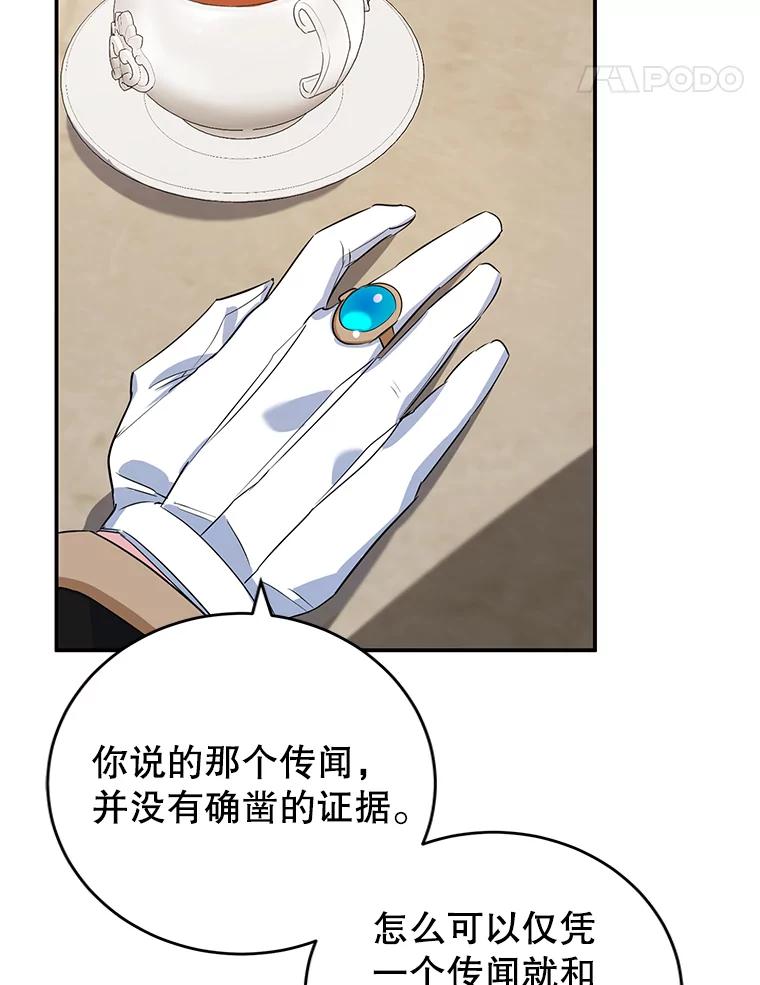 离婚后恶女专注烤蛋糕 - 12.皇帝的命令 - 第46张图