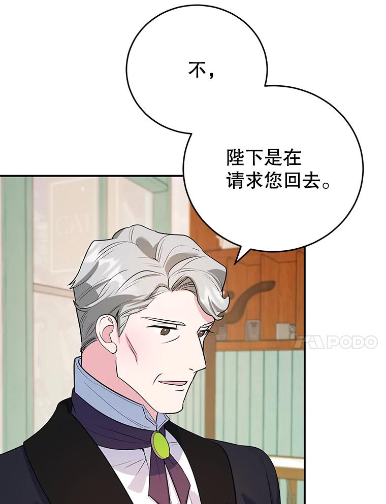 离婚后恶女专注烤蛋糕 - 12.皇帝的命令 - 第16张图