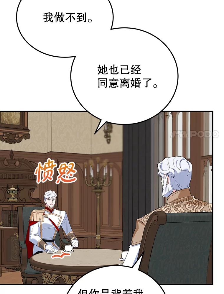 离婚后恶女专注烤蛋糕 - 12.皇帝的命令 - 第62张图