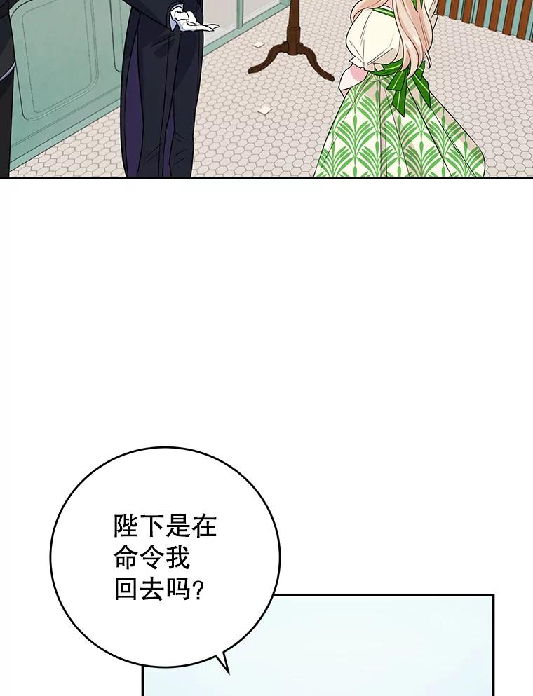 离婚后恶女专注烤蛋糕 - 12.皇帝的命令 - 第14张图