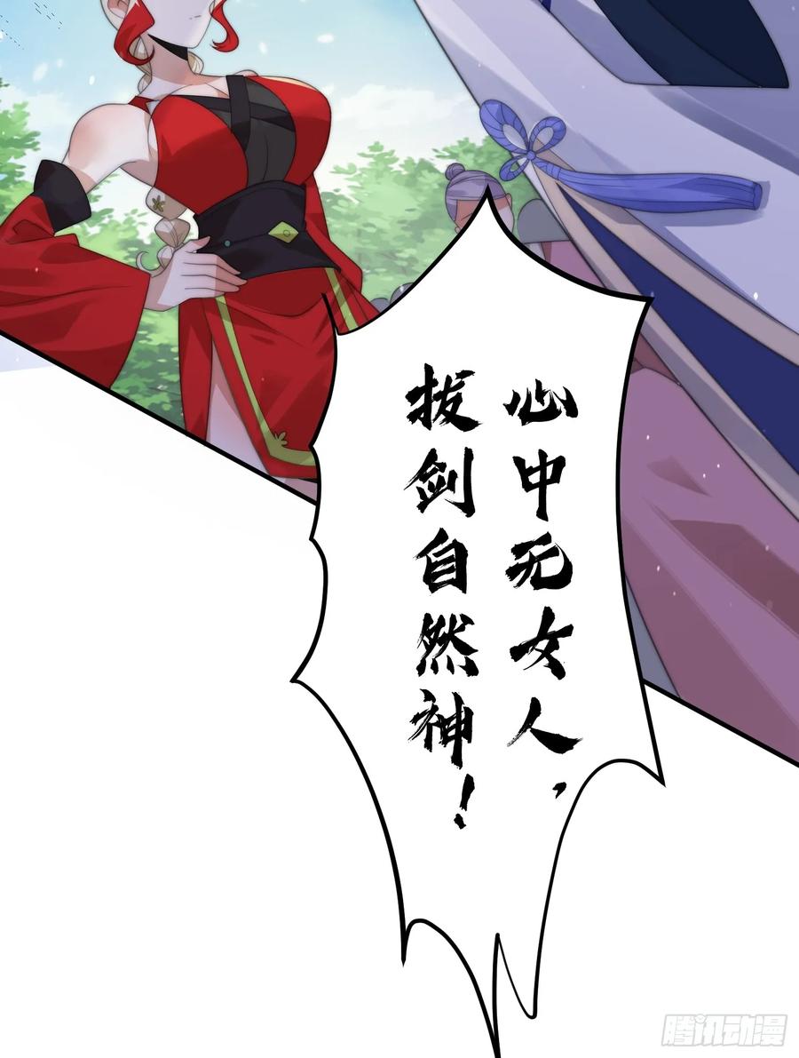 女徒弟个个想杀我 第13话 心中无女人拔剑自然神 第48页