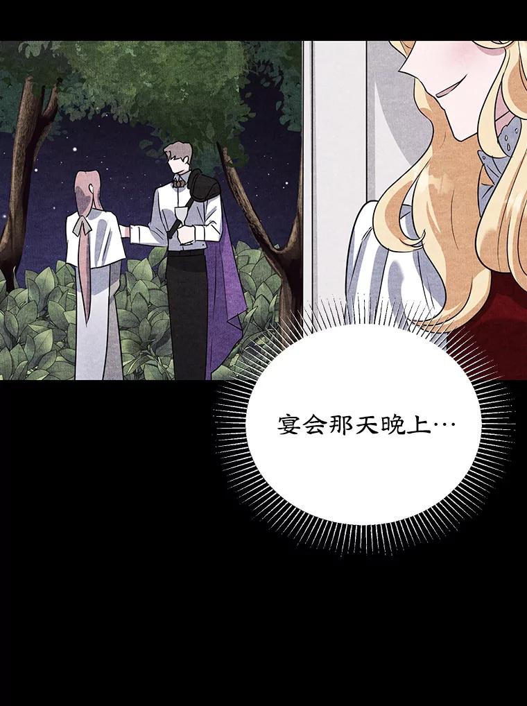 离婚后恶女专注烤蛋糕 - 12.皇帝的命令 - 第80张图