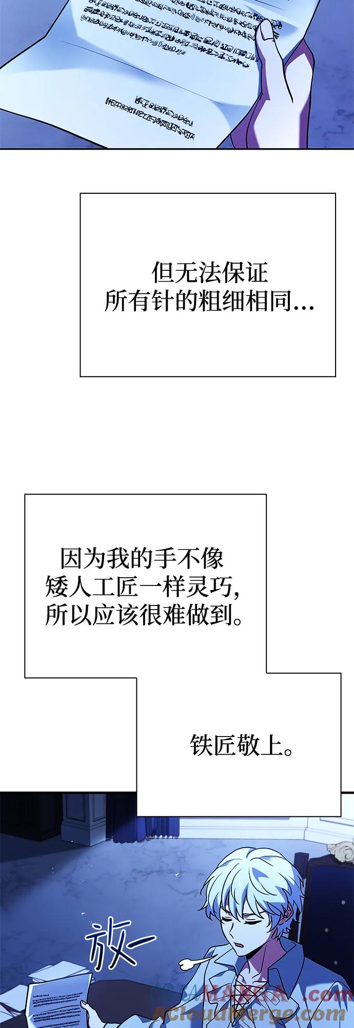 《卖药的皇太子》第14话 第13页