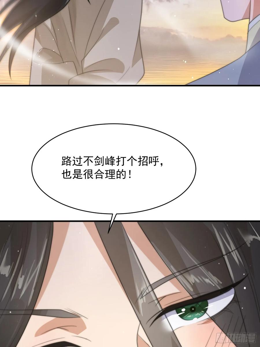 女徒弟个个想杀我 第13话 心中无女人拔剑自然神 第17页
