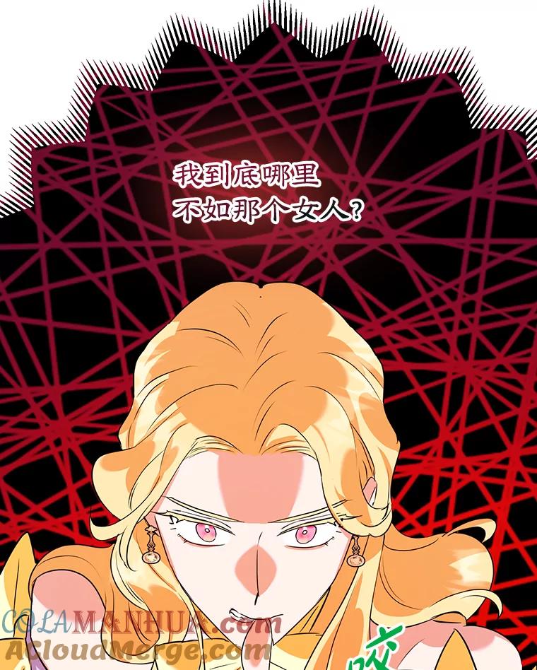 离婚后恶女专注烤蛋糕 - 12.皇帝的命令 - 第87张图