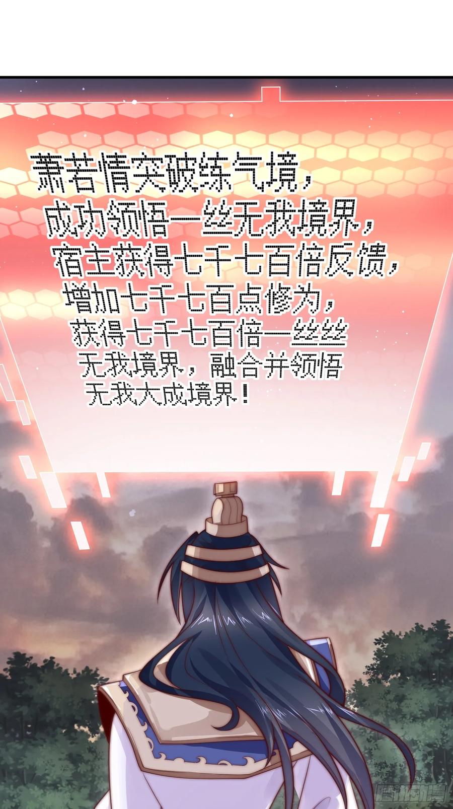 女徒弟个个想杀我 第13话 心中无女人拔剑自然神 第29页