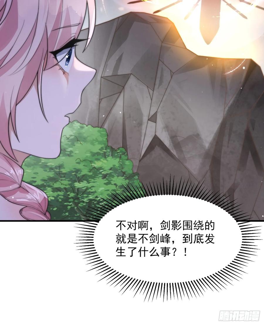 女徒弟个个想杀我 第13话 心中无女人拔剑自然神 第42页