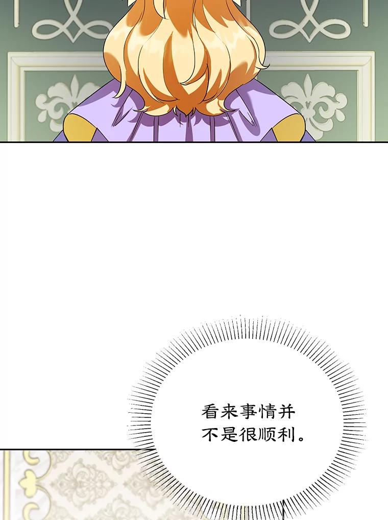 离婚后恶女专注烤蛋糕 - 12.皇帝的命令 - 第77张图