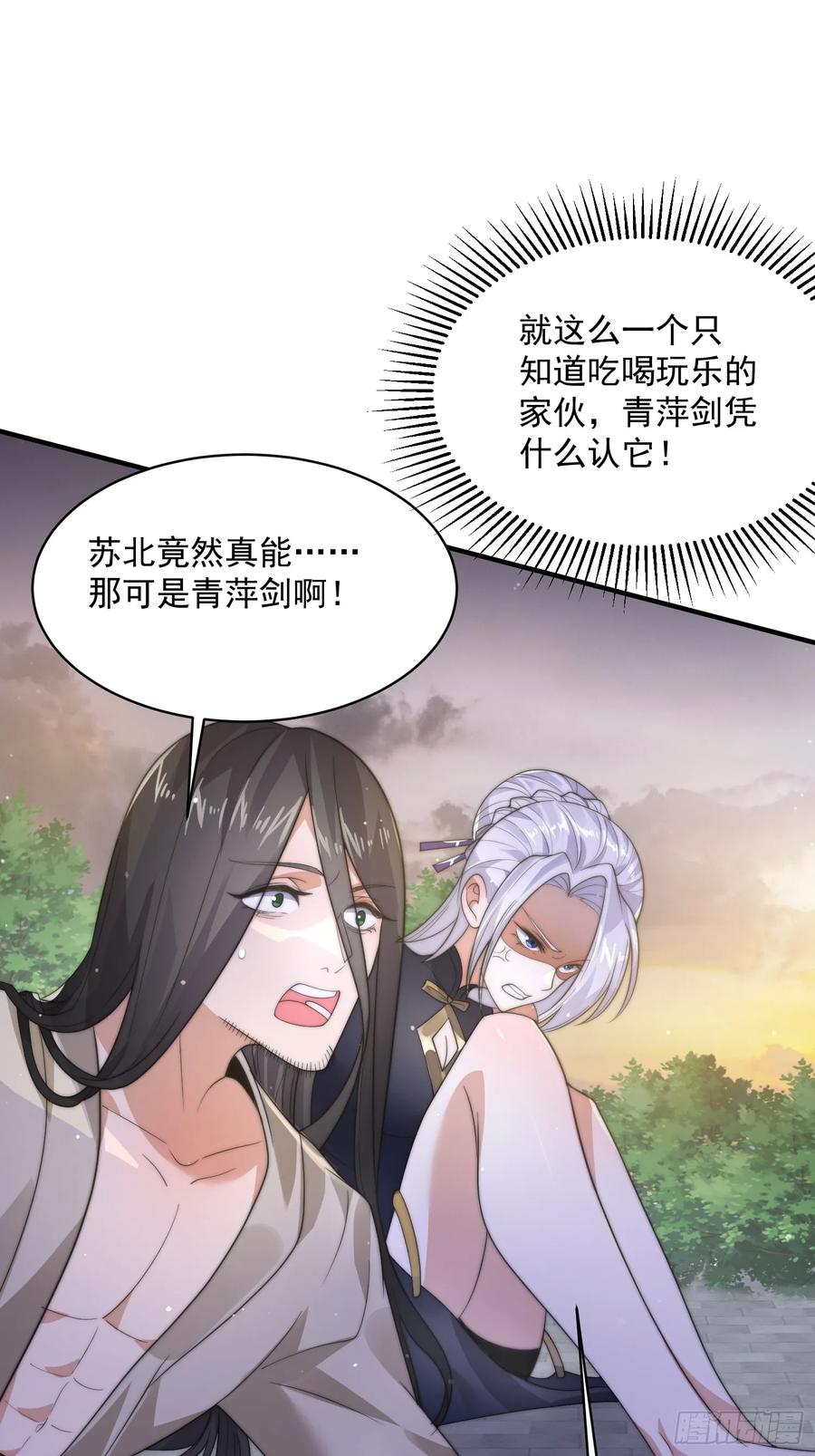 女徒弟个个想杀我 第13话 心中无女人拔剑自然神 第39页