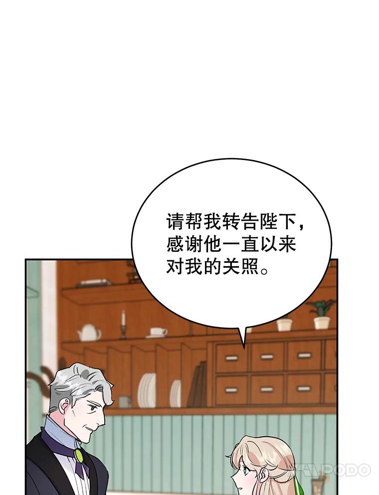 离婚后恶女专注烤蛋糕 - 12.皇帝的命令 - 第19张图