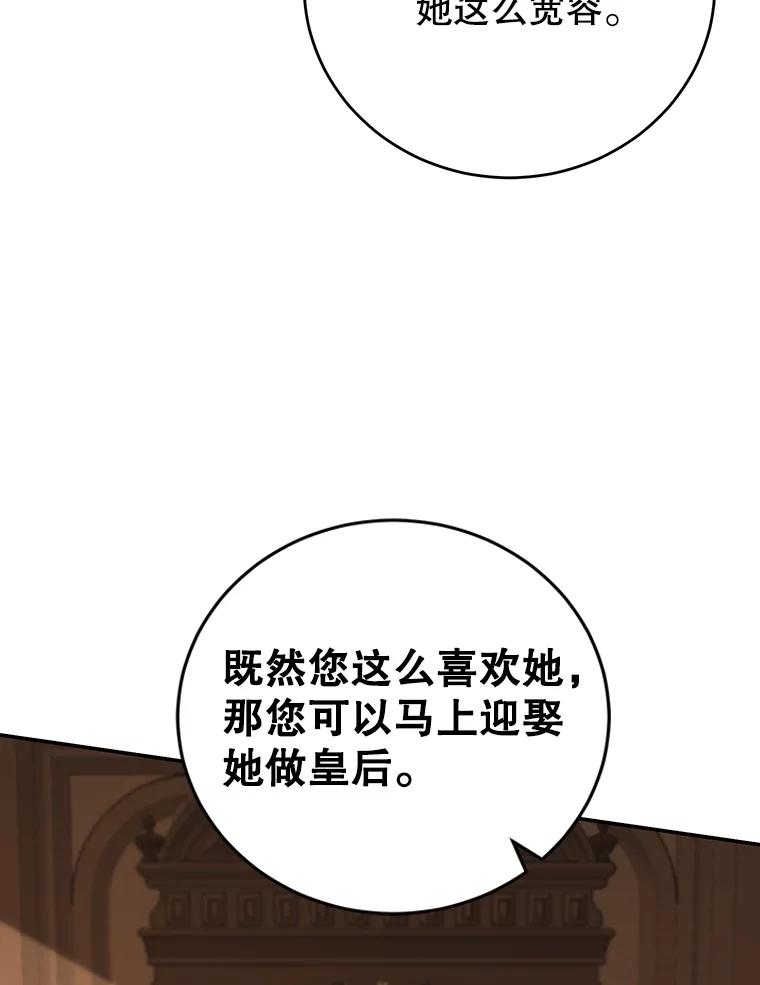 离婚后恶女专注烤蛋糕 - 12.皇帝的命令 - 第50张图