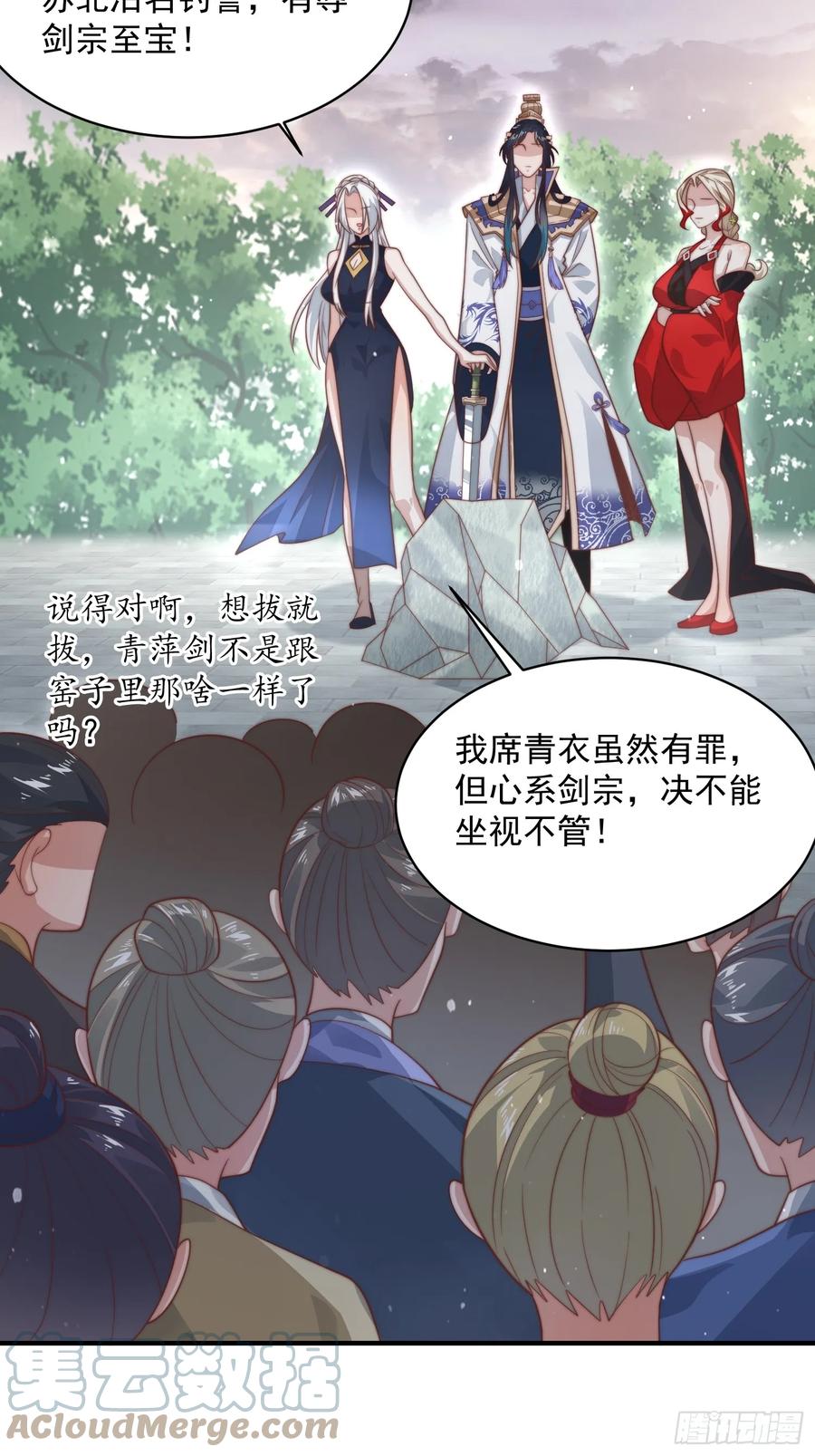 女徒弟个个想杀我 第13话 心中无女人拔剑自然神 第25页
