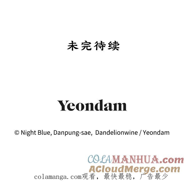 离婚后恶女专注烤蛋糕 - 12.皇帝的命令 - 第93张图