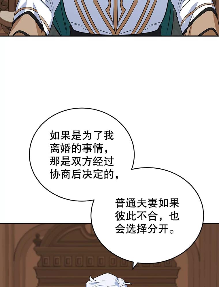 离婚后恶女专注烤蛋糕 - 12.皇帝的命令 - 第34张图