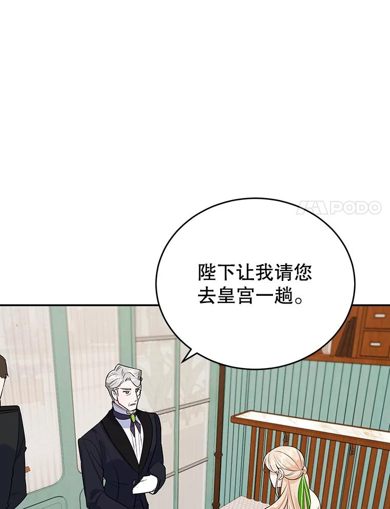 离婚后恶女专注烤蛋糕 - 12.皇帝的命令 - 第13张图