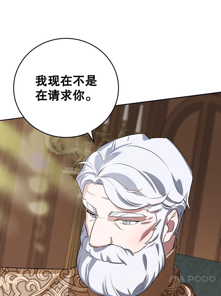 离婚后恶女专注烤蛋糕 - 12.皇帝的命令 - 第68张图