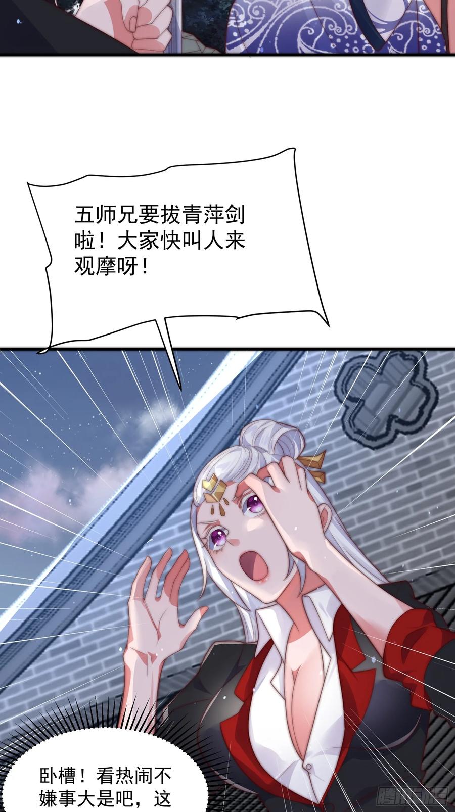 女徒弟个个想杀我 第13话 心中无女人拔剑自然神 第6页