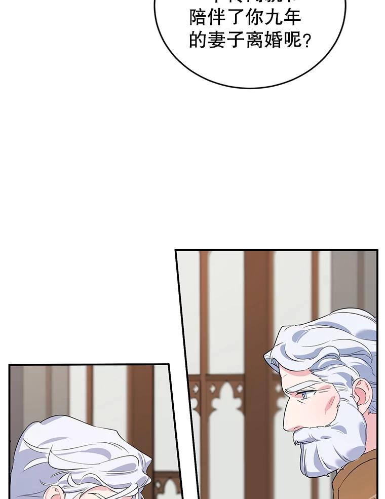 离婚后恶女专注烤蛋糕 - 12.皇帝的命令 - 第47张图