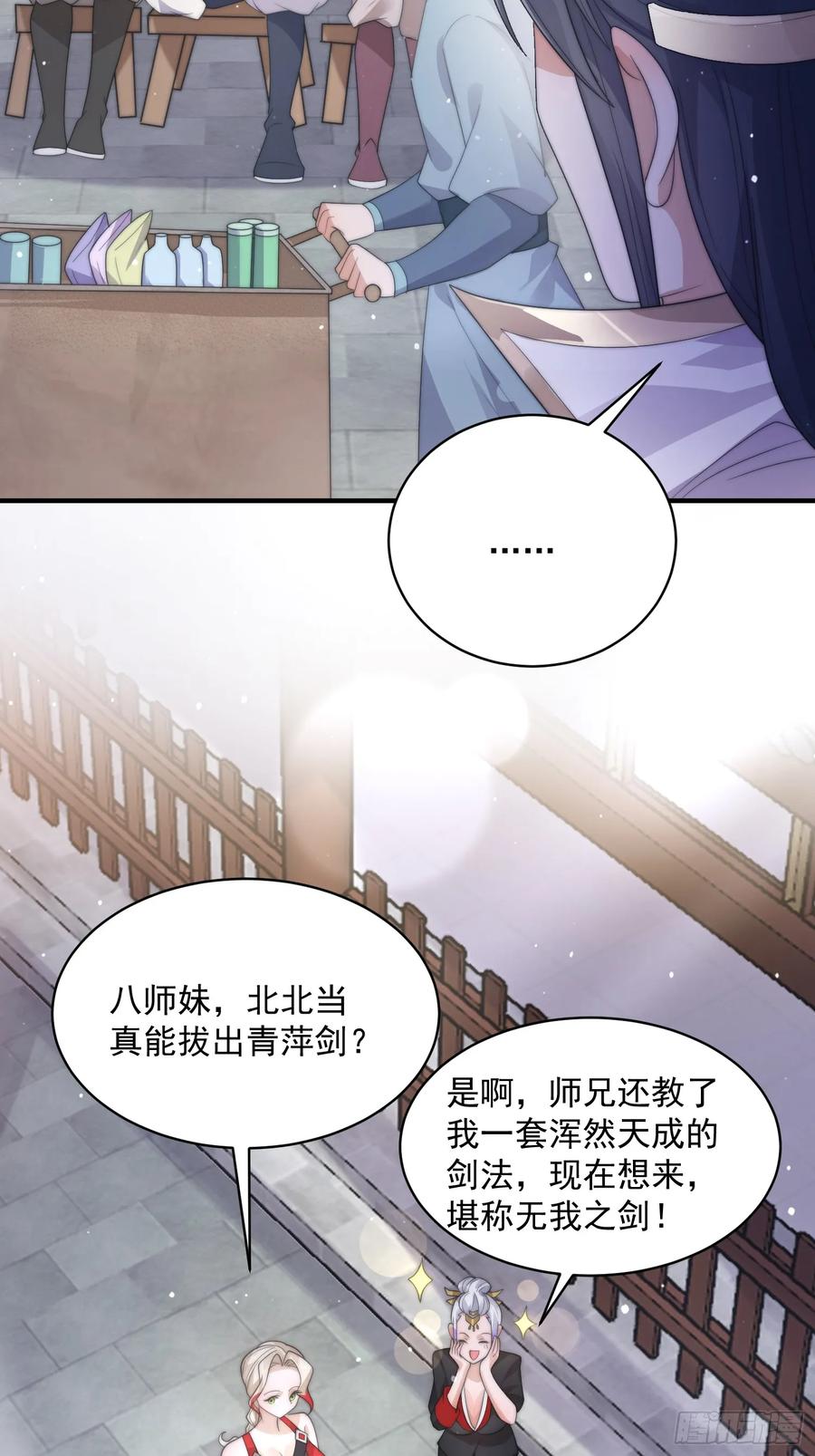 女徒弟个个想杀我 第13话 心中无女人拔剑自然神 第9页