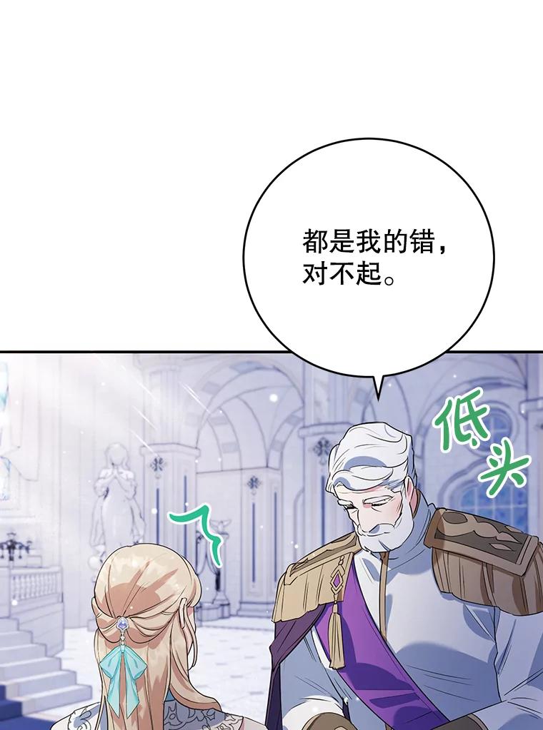 离婚后恶女专注烤蛋糕 - 12.皇帝的命令 - 第4张图