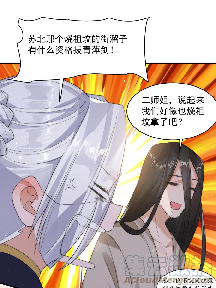 女徒弟个个想杀我 第13话 心中无女人拔剑自然神 第13页