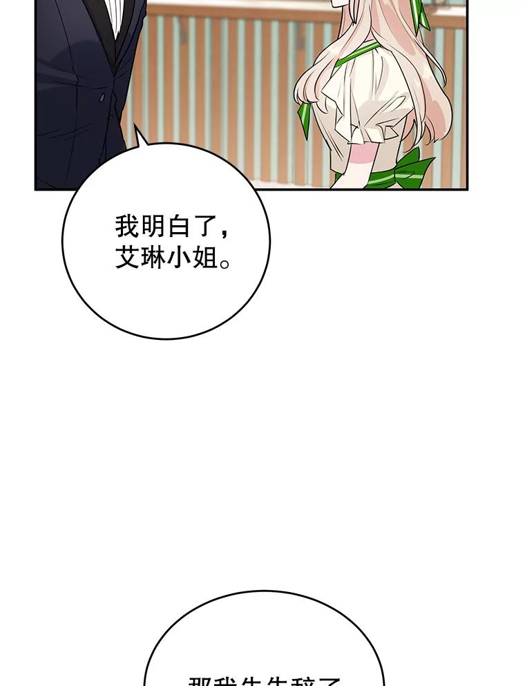 离婚后恶女专注烤蛋糕 - 12.皇帝的命令 - 第20张图