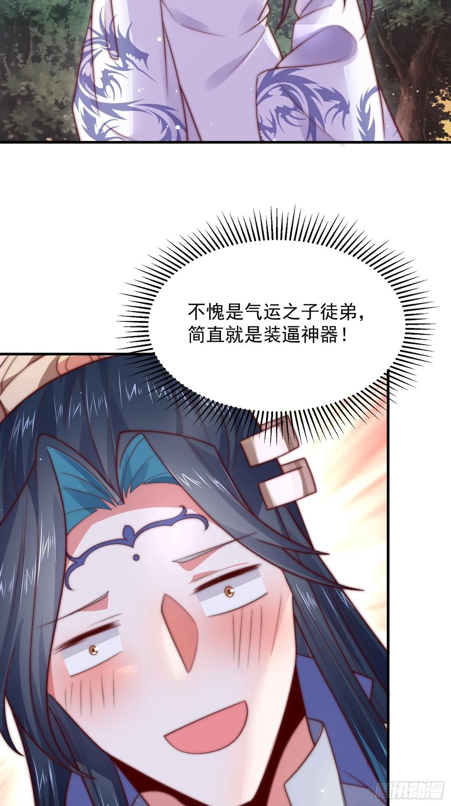 女徒弟个个想杀我 第13话 心中无女人拔剑自然神 第30页