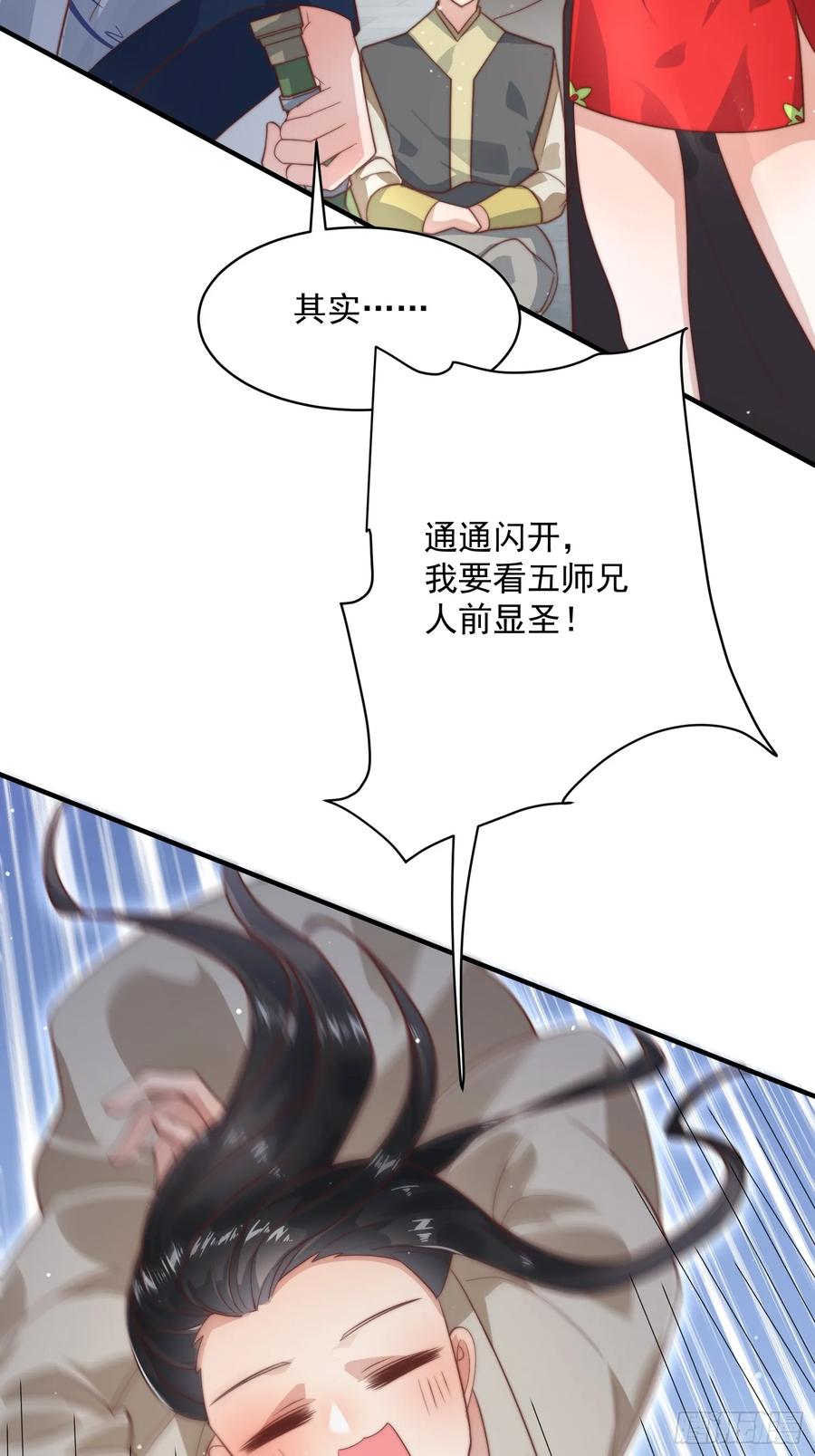 女徒弟个个想杀我 第13话 心中无女人拔剑自然神 第20页