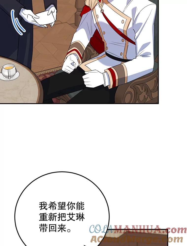 离婚后恶女专注烤蛋糕 - 12.皇帝的命令 - 第60张图